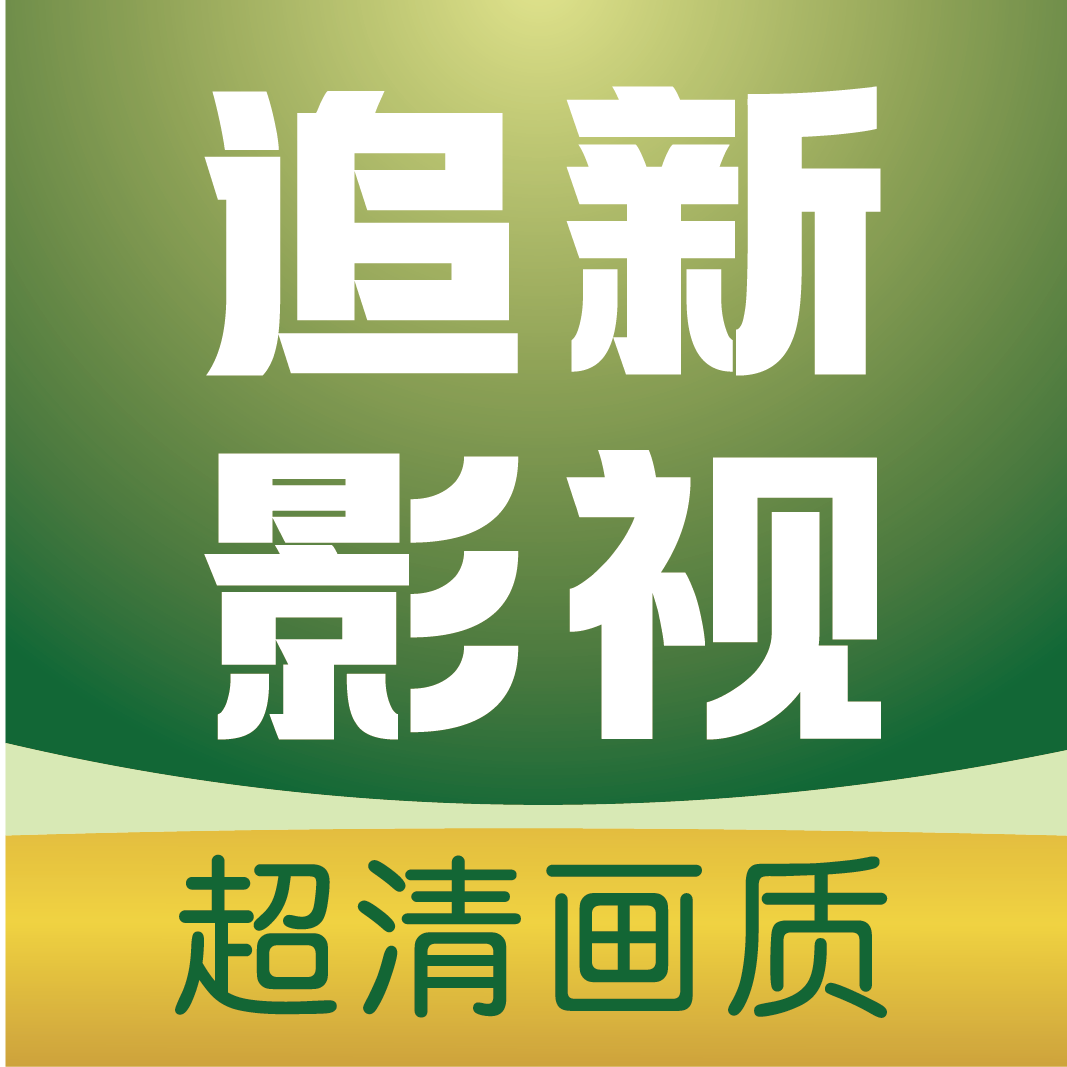 已满十八岁在线播放电视剧大全软件APP应用